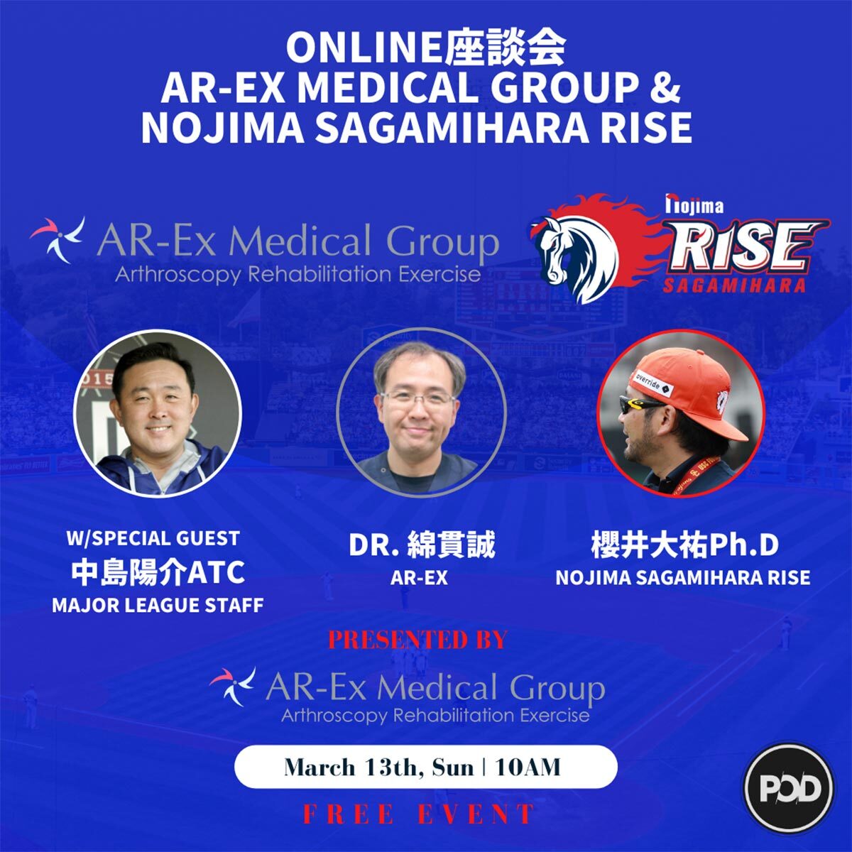 メディカルクリニックとチームスポーツのエンゲージメントを演出