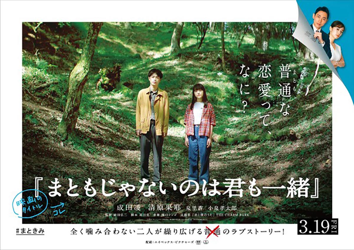 2021年3月19日には『まともじゃないのは君も一緒』を第1弾作品とし公開